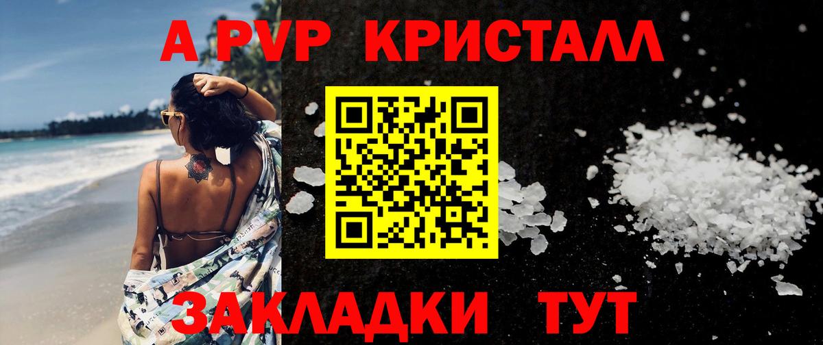 Альфа ПВП VHQ Торжок