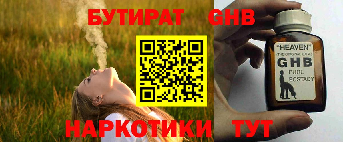 Бутират бутик  БУТИРАТ  Торжок  Вход с VPN 