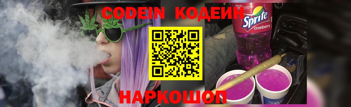 Кодеиновый сироп Lean напиток Lean (лин)  Кодеиновый сироп Lean Purple Drank  Вход с VPN  Торжок 