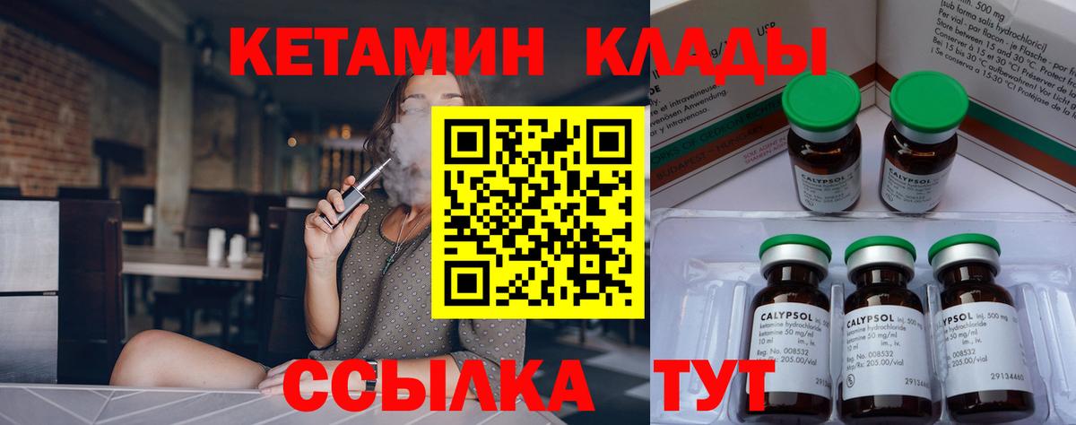 Кетамин VHQ Торжок