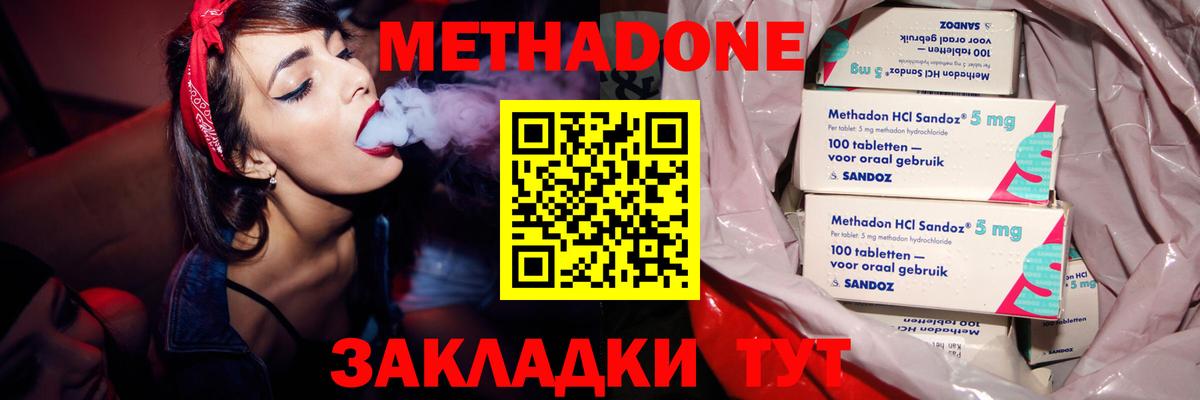 Метадон кристалл  Метадон methadone  Вход с VPN  hydra зеркало  Торжок 